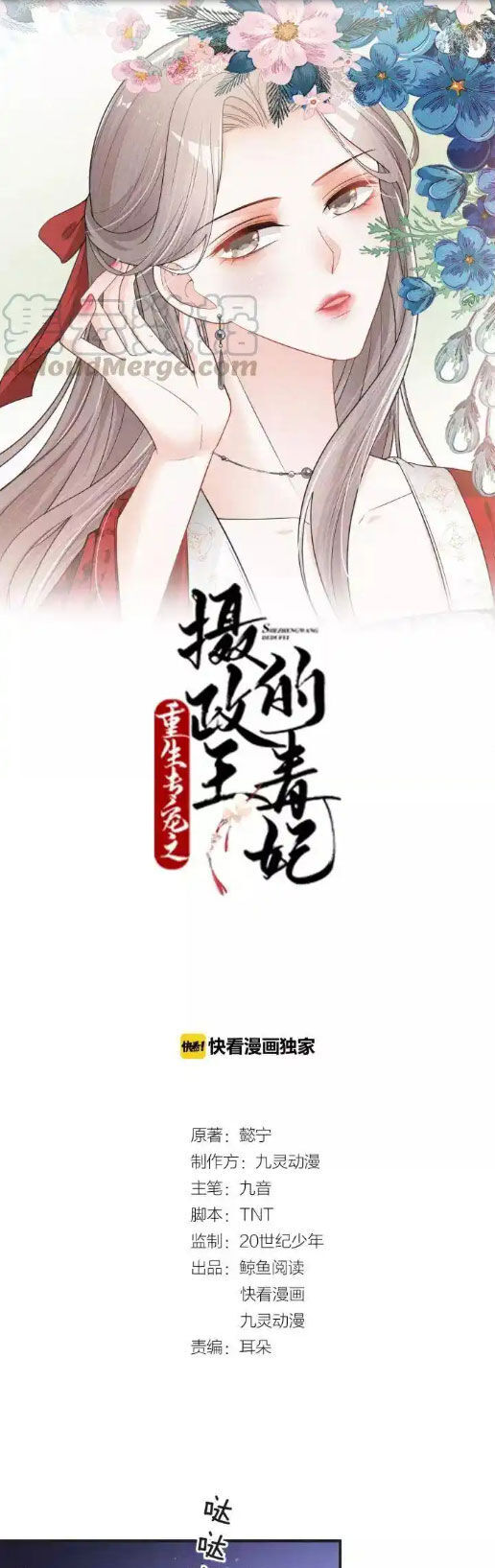 Trùng Sinh Chuyên Sủng Độc Phi Của Nhiếp Chính Vương Chap 64 - Next Chap 65