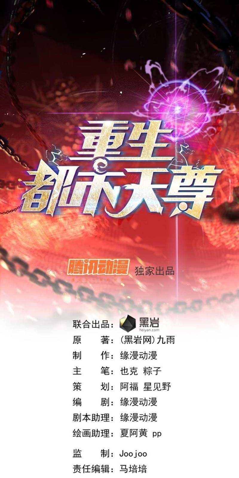 Trùng Sinh Đô Thị Thiên Tôn Chap 106 - Next Chap 107