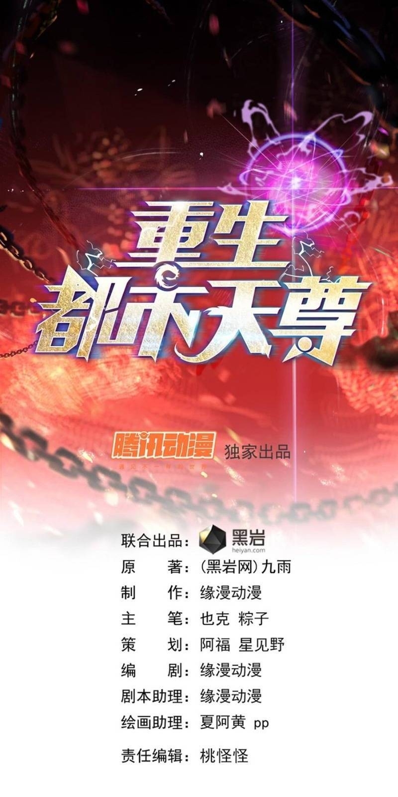 Trùng Sinh Đô Thị Thiên Tôn Chap 108 - Next Chap 109