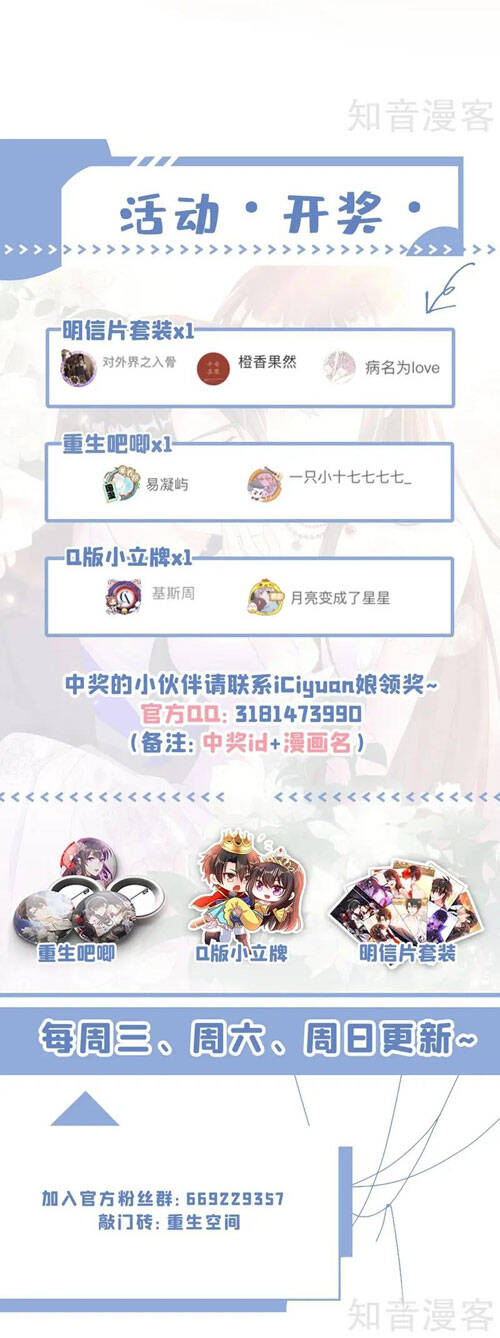 Trùng Sinh Không Gian: Cô Vợ Hào Môn Nóng Bỏng Không Dễ Chọc Chap 254 - Next Chap 255
