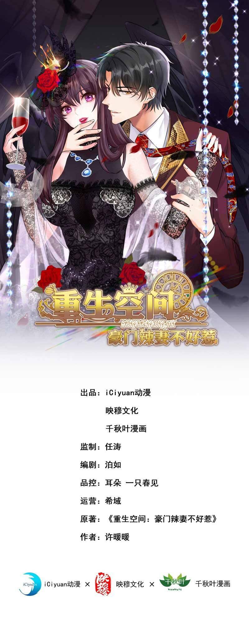 Trùng Sinh Không Gian: Cô Vợ Hào Môn Nóng Bỏng Không Dễ Chọc Chap 58 - Next Chap 59