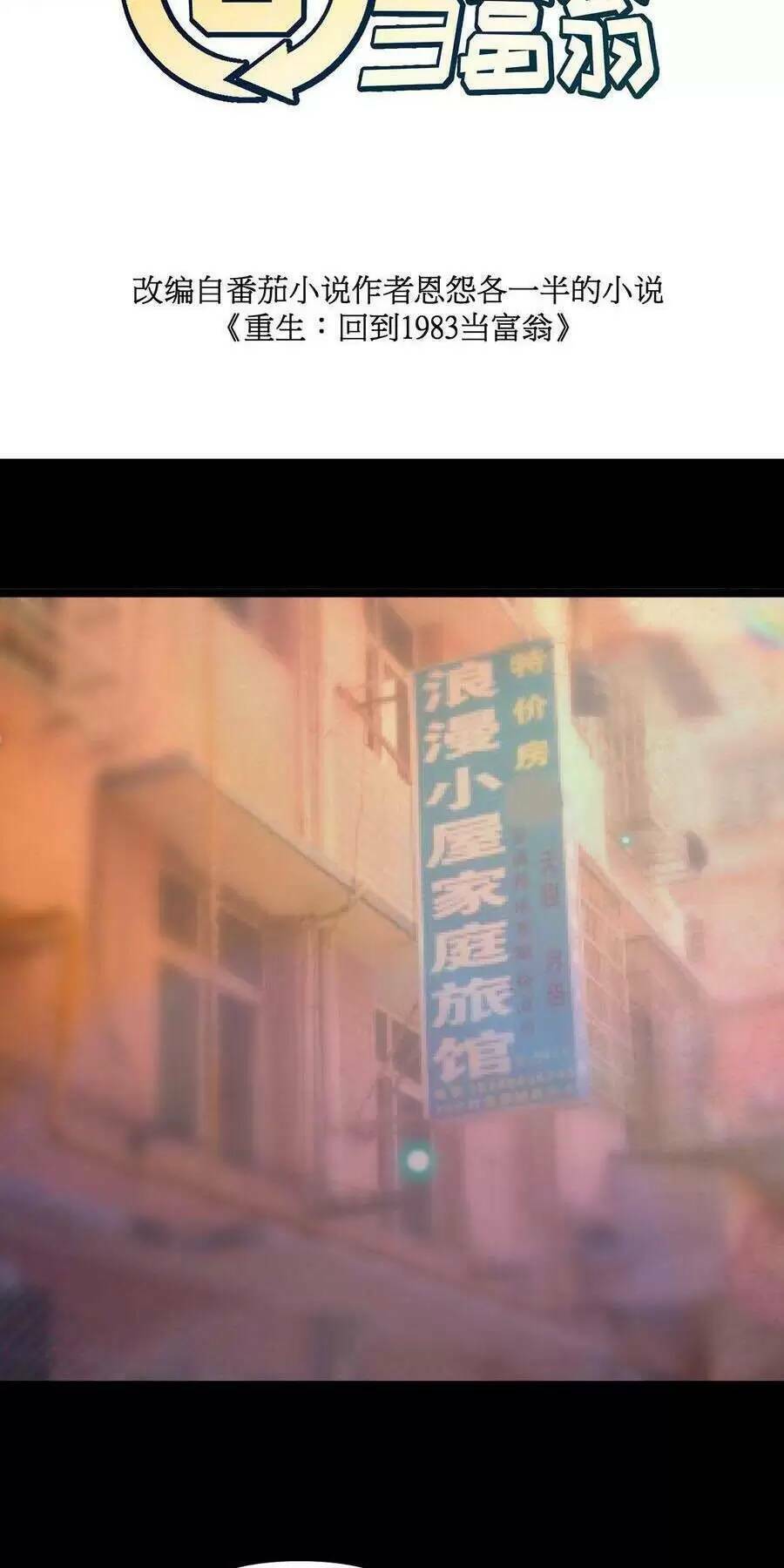 Trùng Sinh Trở Lại 1983 Làm Phú Hào Chap 104 - Next Chap 105