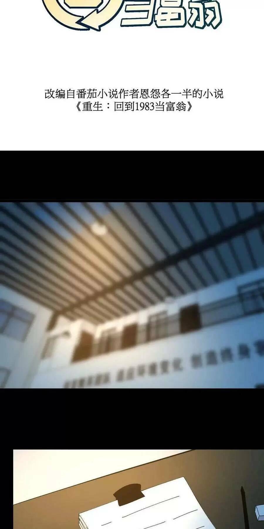 Trùng Sinh Trở Lại 1983 Làm Phú Hào Chap 253 - Next Chap 254