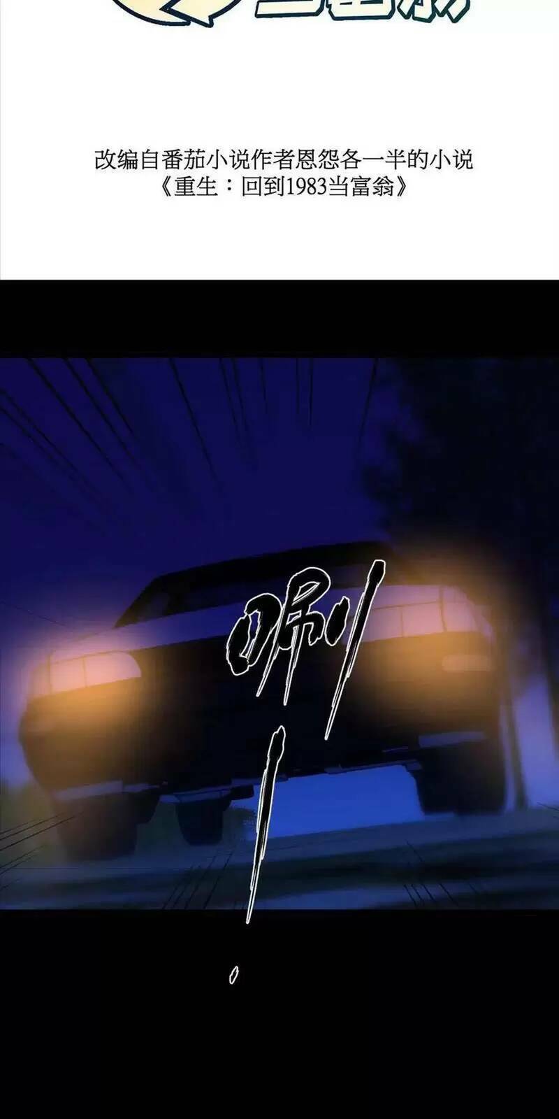 Trùng Sinh Trở Lại 1983 Làm Phú Hào Chap 254 - Next Chap 255