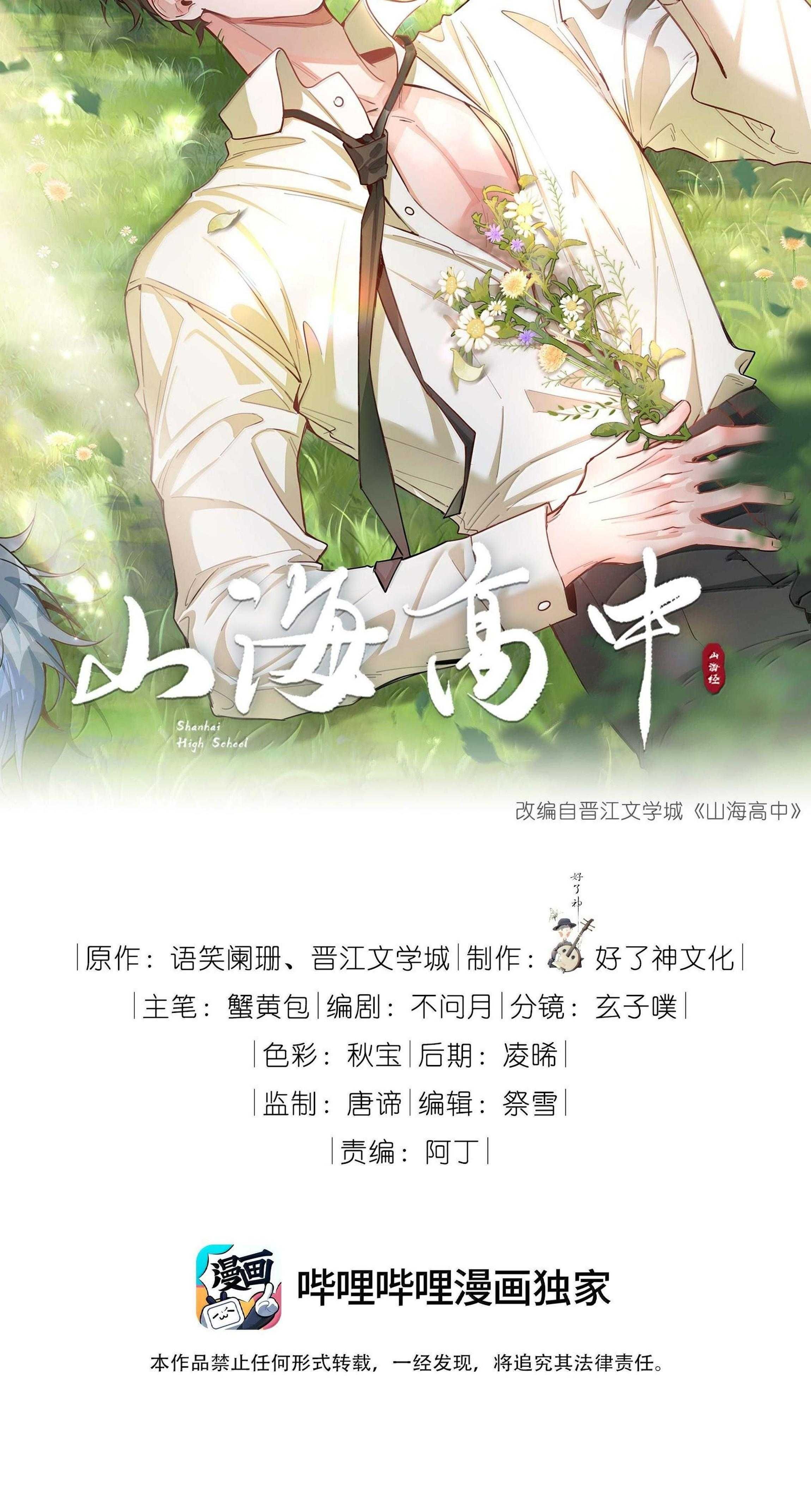 Trường Cấp Ba Sơn Hải Chap 102 - Next Chap 103