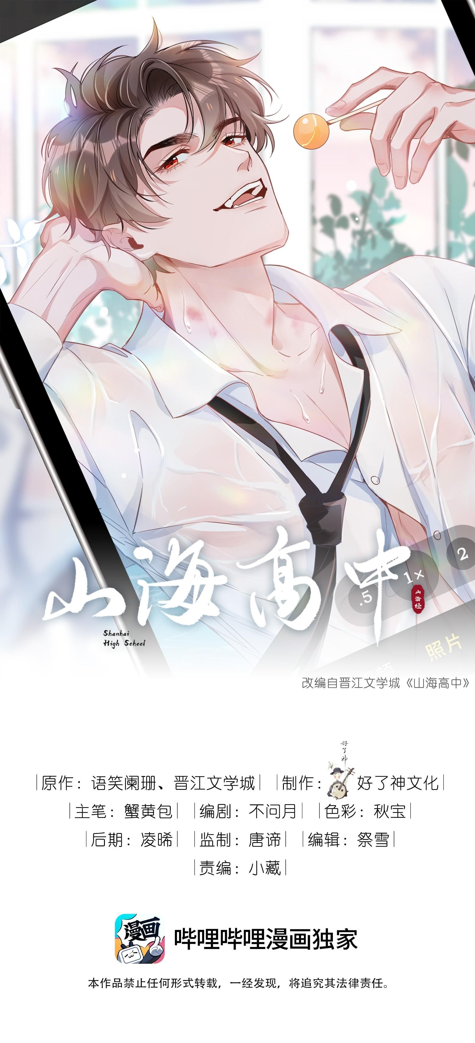 Trường Cấp Ba Sơn Hải Chap 57 - Next Chap 58