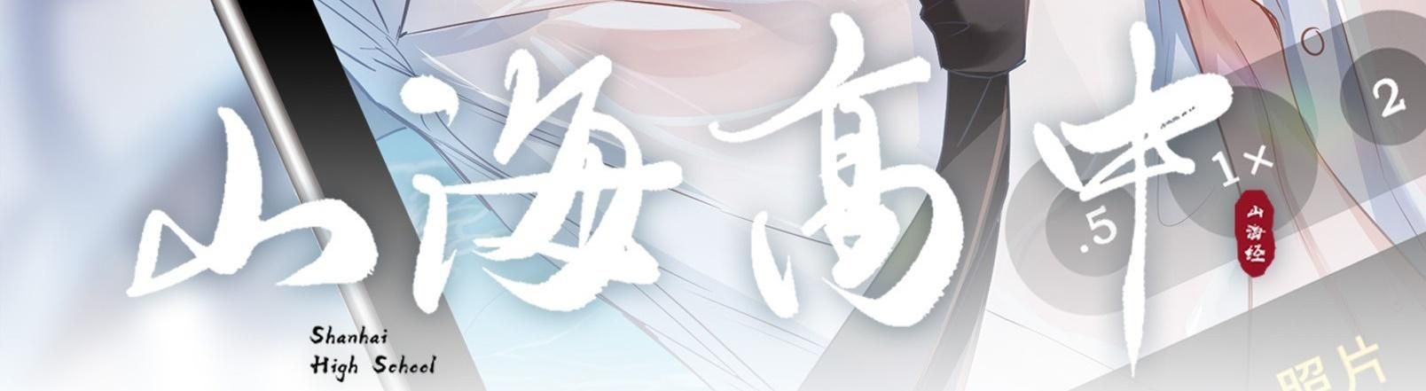 Trường Cấp Ba Sơn Hải Chap 58 - Next Chap 59