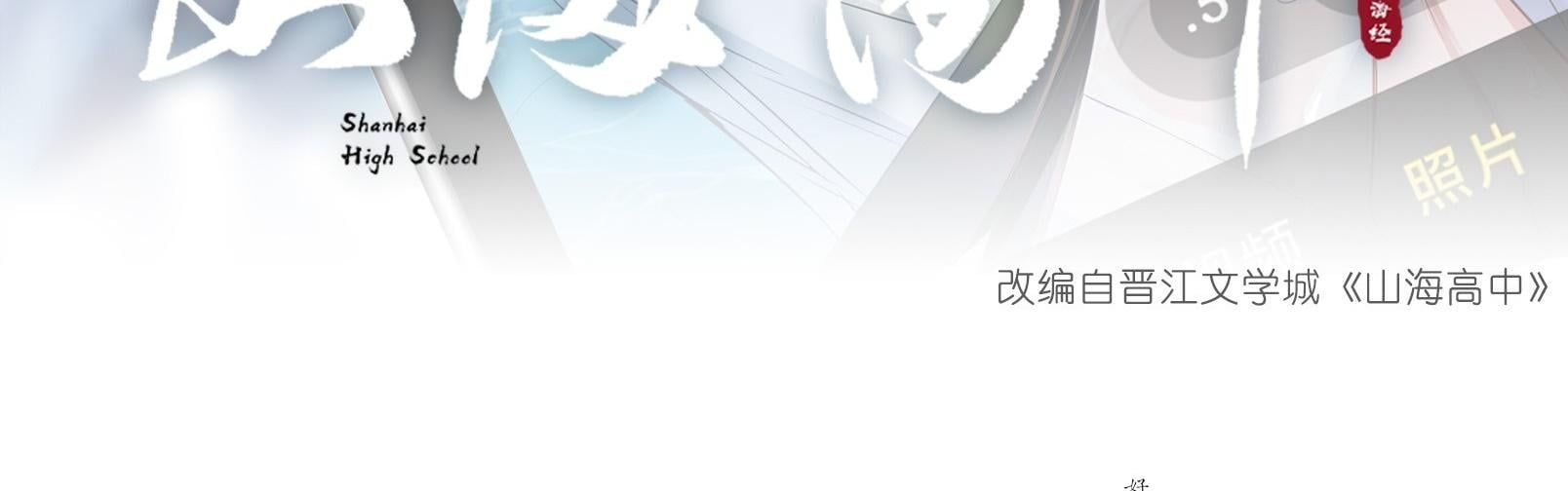 Trường Cấp Ba Sơn Hải Chap 61 - Next Chap 62