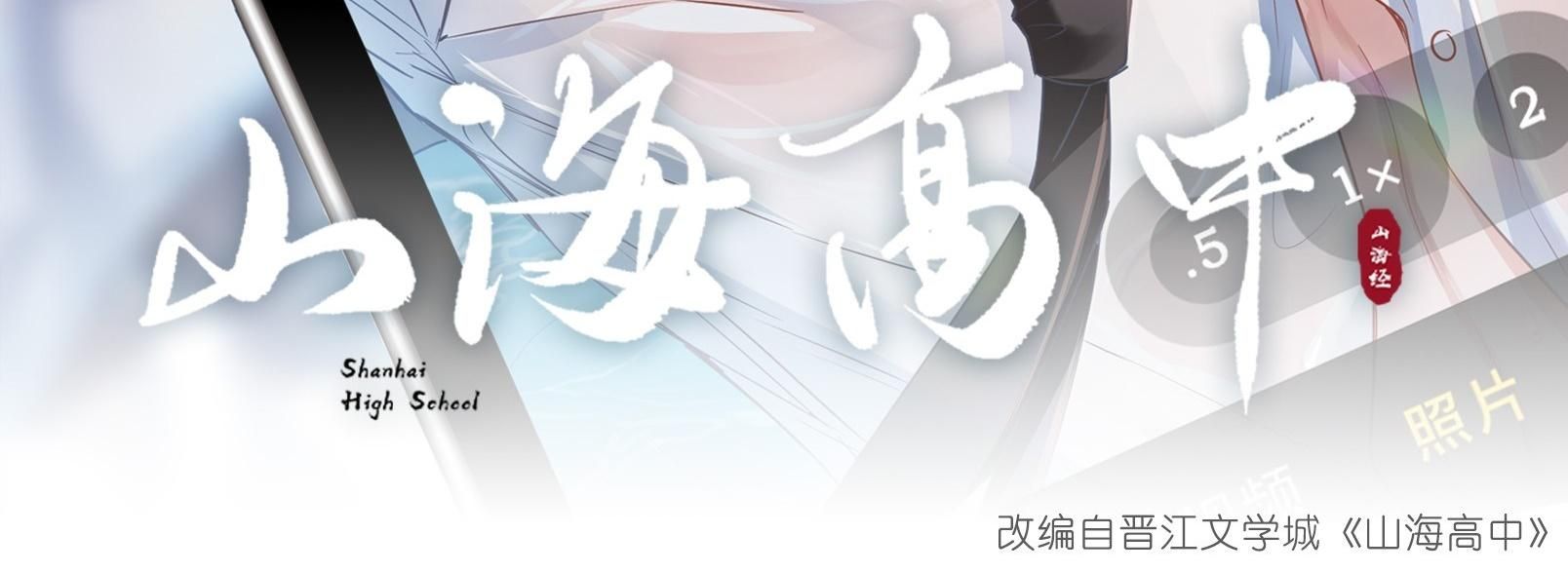 Trường Cấp Ba Sơn Hải Chap 62 - Next Chap 63