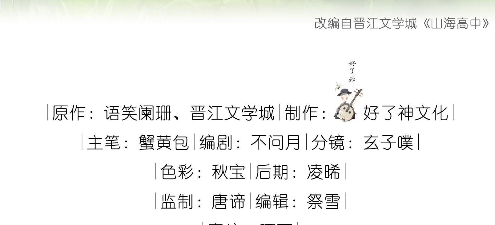 Trường Cấp Ba Sơn Hải Chap 72 - Next Chap 73