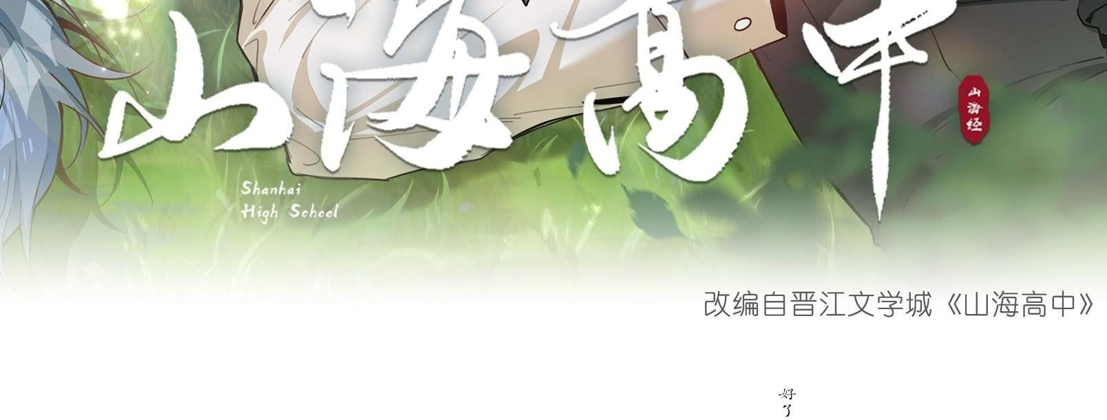 Trường Cấp Ba Sơn Hải Chap 74 - Next Chap 75