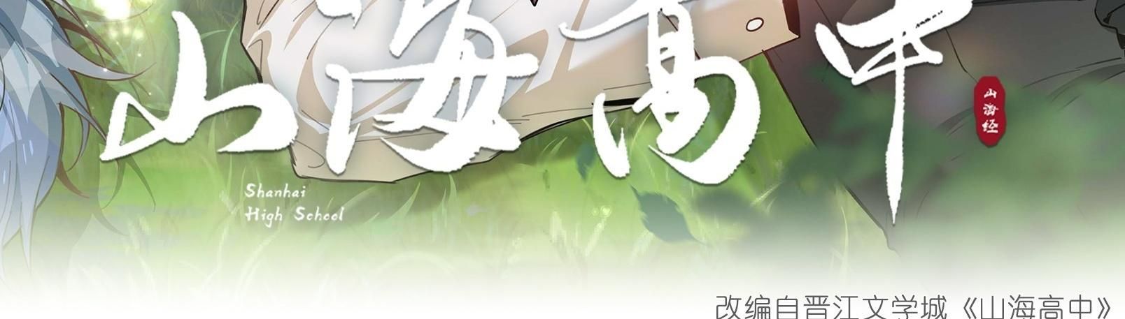Trường Cấp Ba Sơn Hải Chap 75 - Next Chap 76