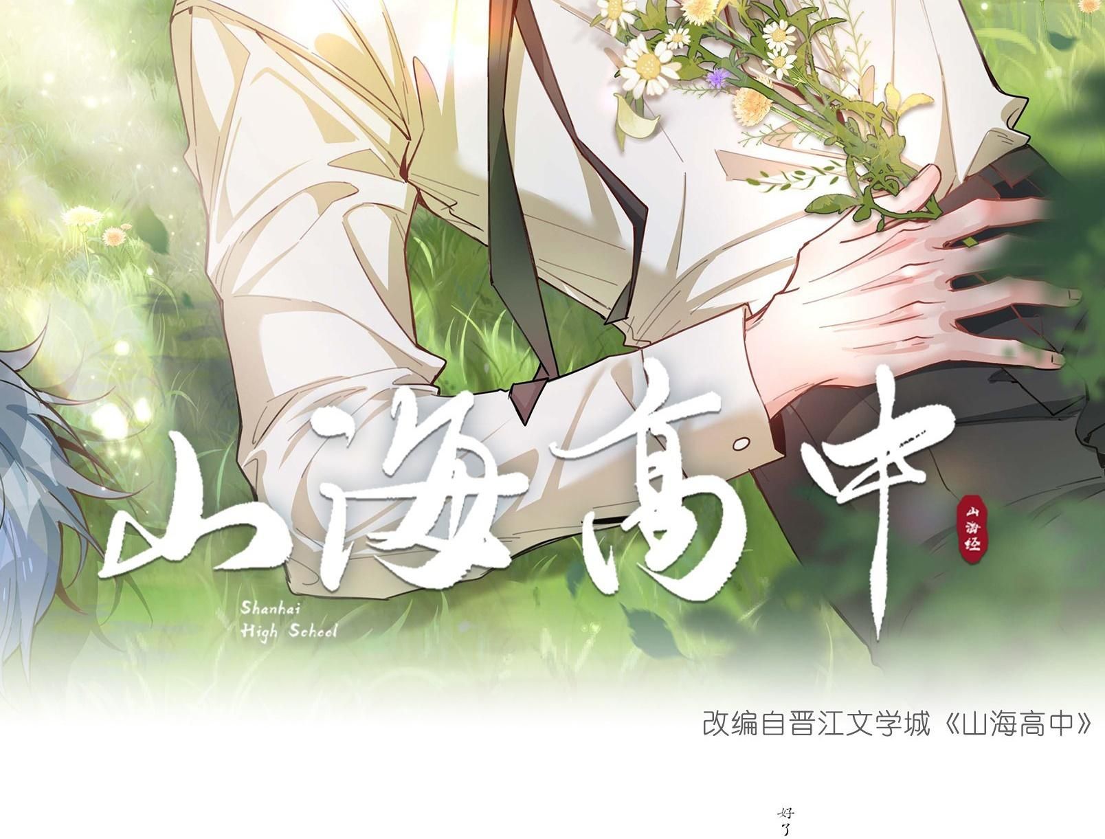 Trường Cấp Ba Sơn Hải Chap 80 - Next Chap 81