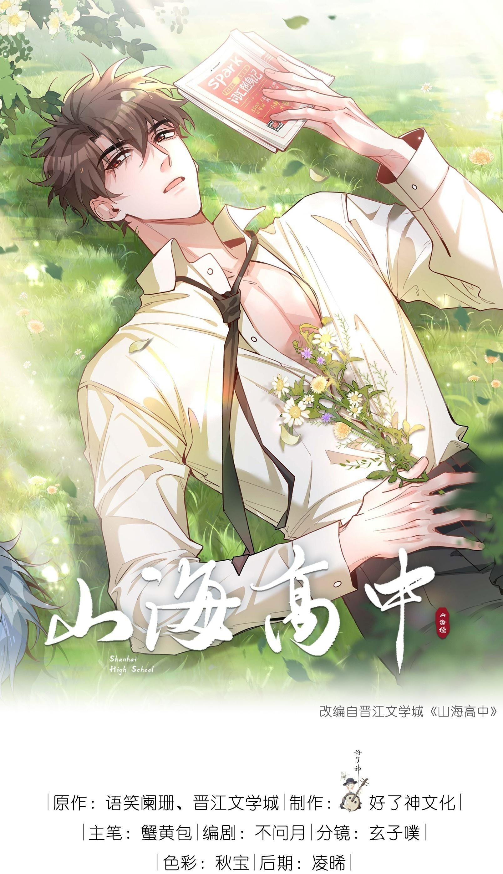 Trường Cấp Ba Sơn Hải Chap 84 - Next Chap 85