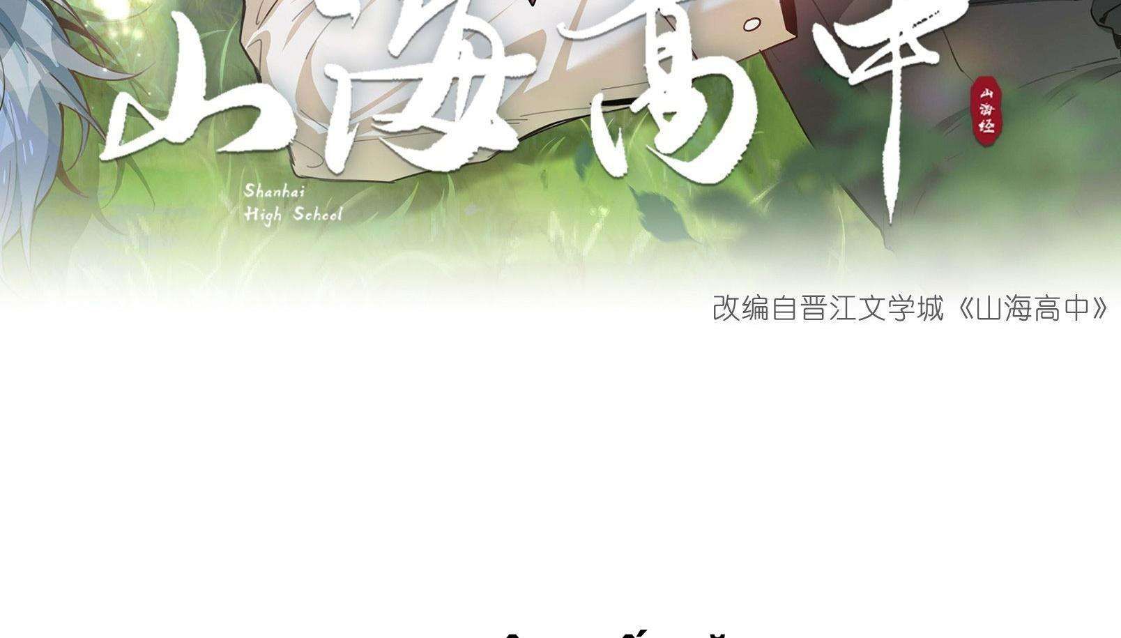 Trường Cấp Ba Sơn Hải Chap 89 - Next Chap 90