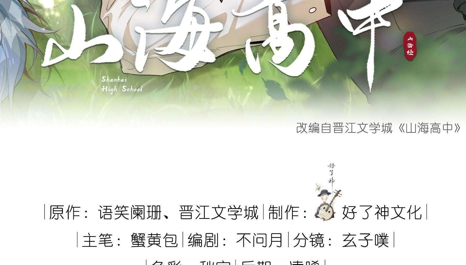 Trường Cấp Ba Sơn Hải Chap 91 - Next Chap 92