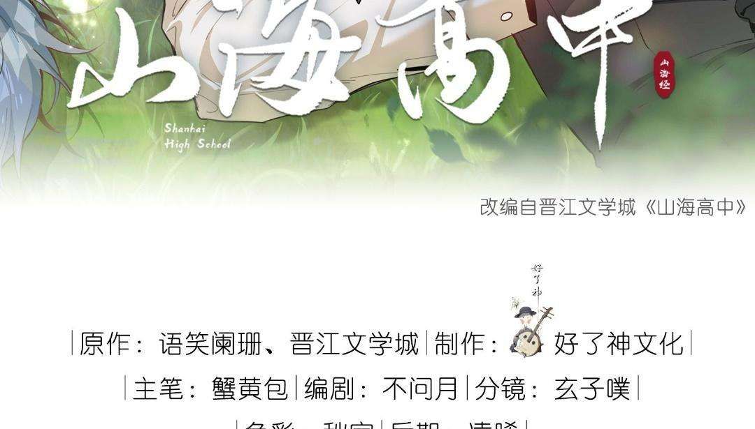 Trường Cấp Ba Sơn Hải Chap 93 - Next Chap 94