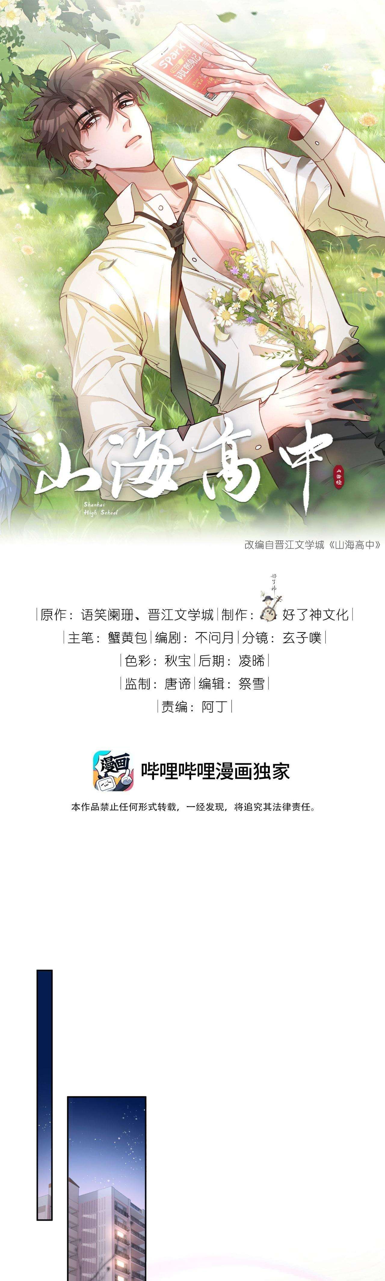 Trường Cấp Ba Sơn Hải Chap 94 - Next Chap 95