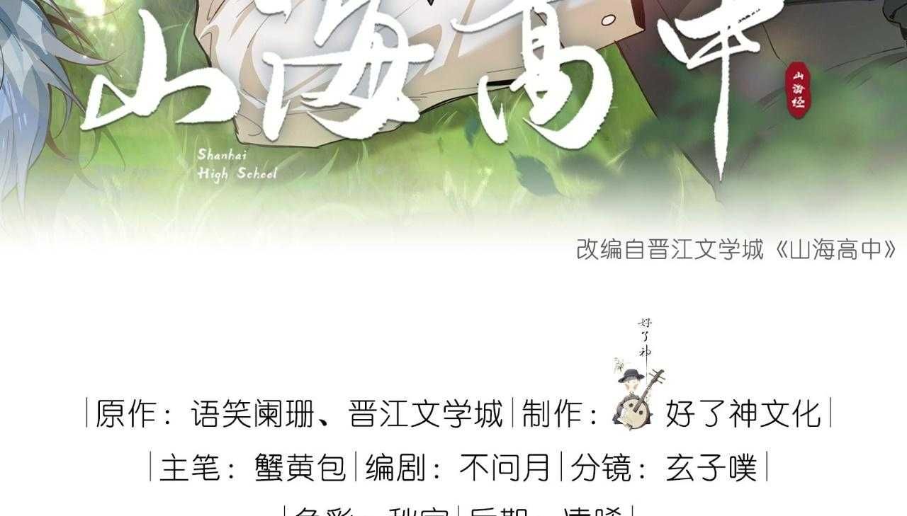 Trường Cấp Ba Sơn Hải Chap 95 - Next Chap 96