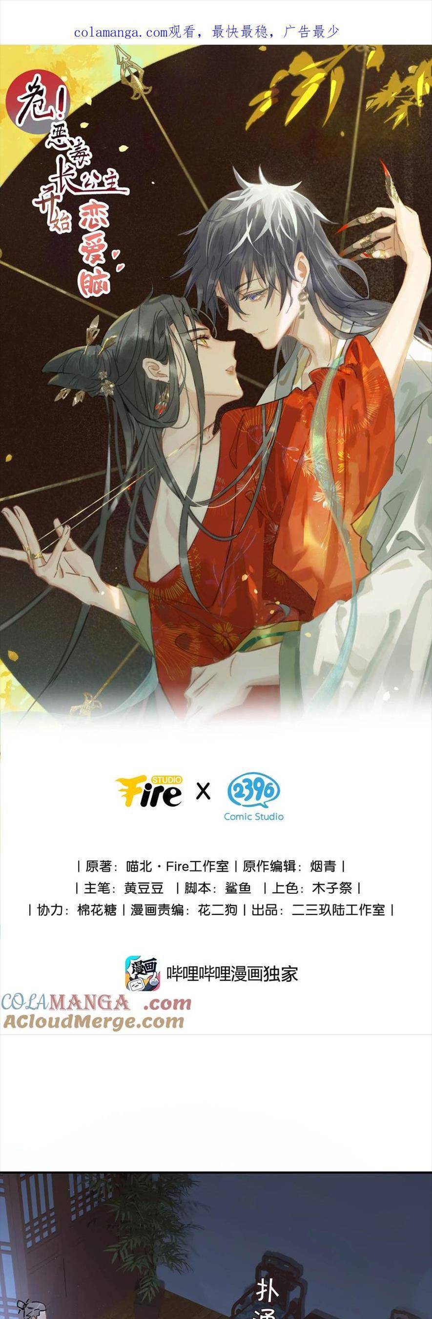 Trưởng Công Chúa Ác Độc Bắt Đầu Chìm Đắm Trong Yêu Đương Chap 75 - Next Chap 76