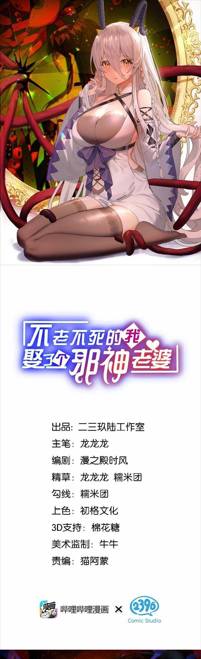 Trường Sinh Bất Lão, Ta Cưới Tà Thần Về Làm Vợ Chap 11 - Next Chap 12