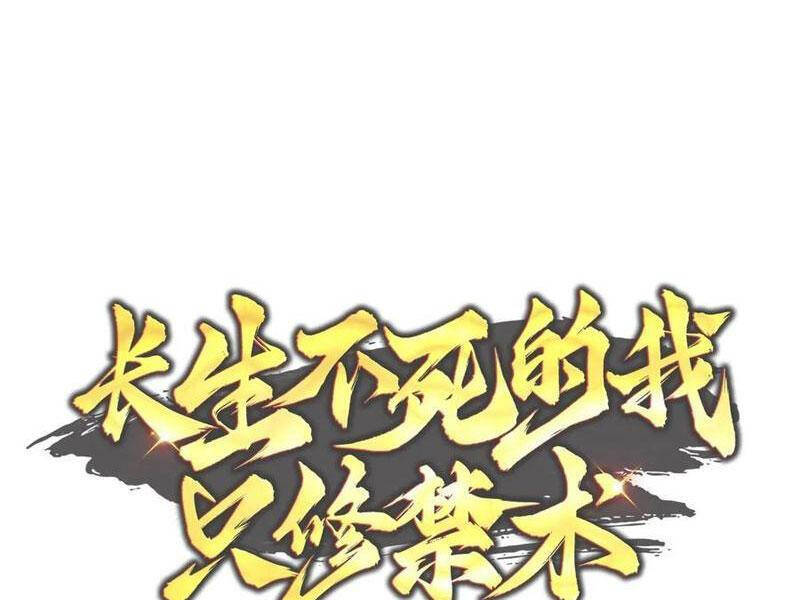 Trường Sinh Bất Tử Ta Chỉ Tu Cấm Thuật Chap 106 - Next Chap 107