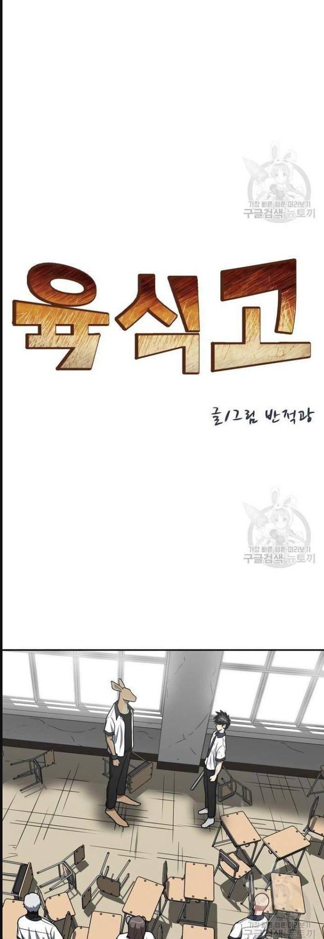 Trường Trung Học Thú Nhân Chap 28 - Next Chap 29