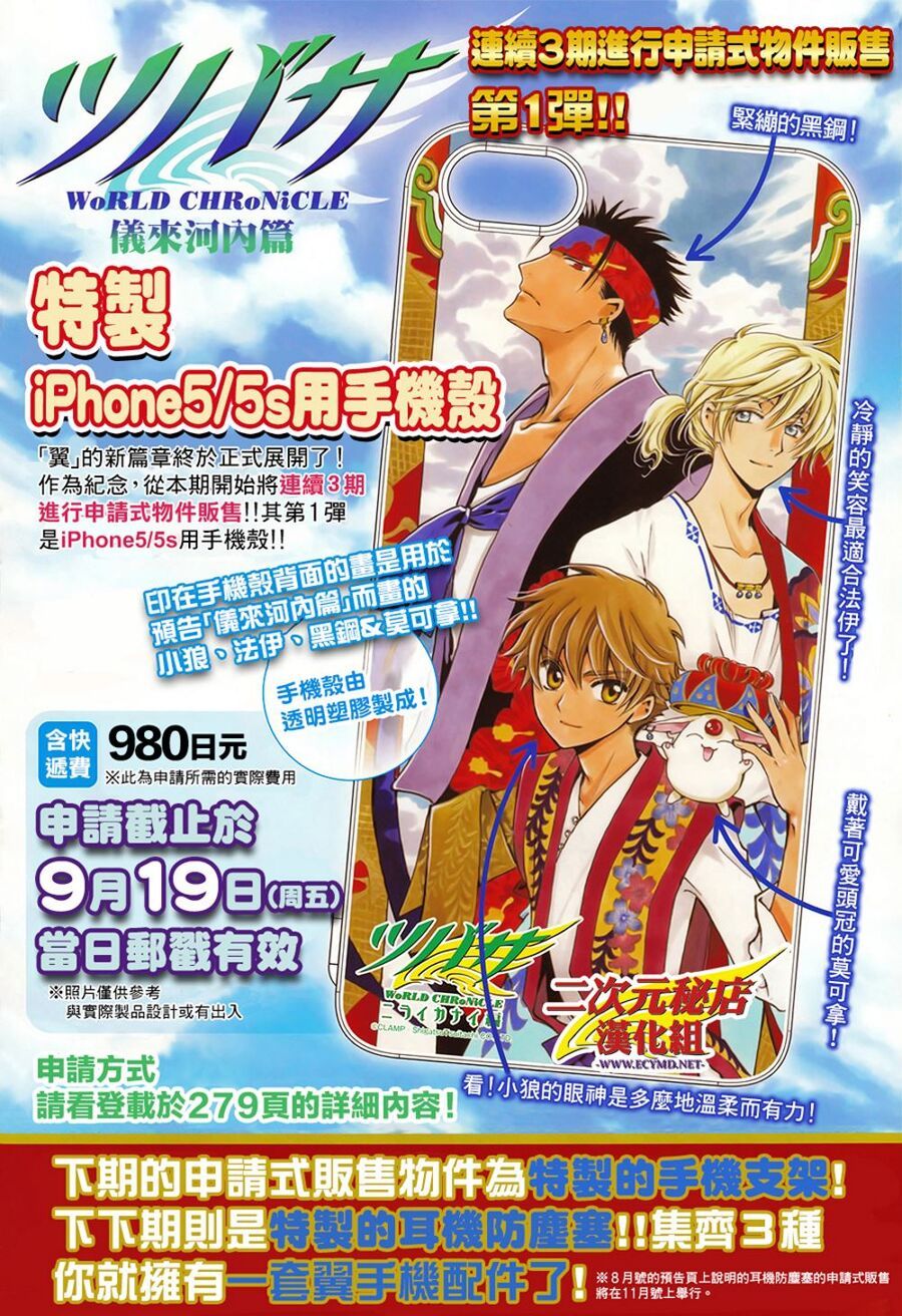 Tsubasa - World Chronicle - Nirai Kanai-Hen Chap 1 - Next Chap 2