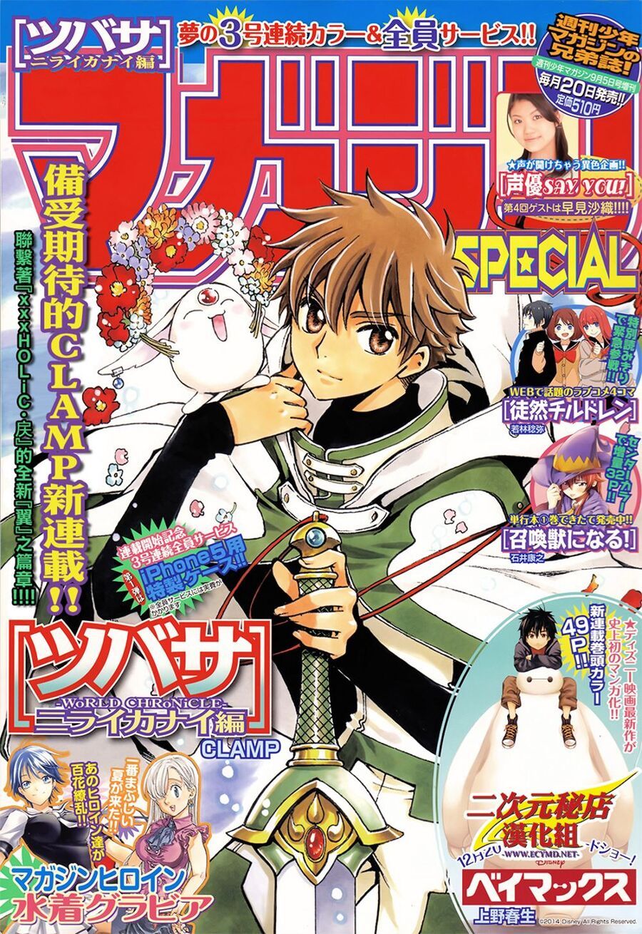 Tsubasa - World Chronicle - Nirai Kanai-Hen Chap 1 - Next Chap 2