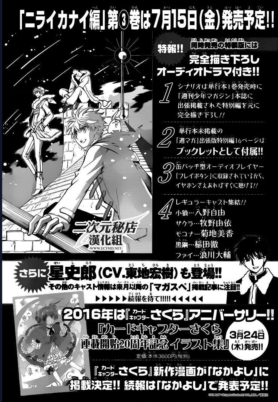 Tsubasa - World Chronicle - Nirai Kanai-Hen Chap 19 - Next Chap 20