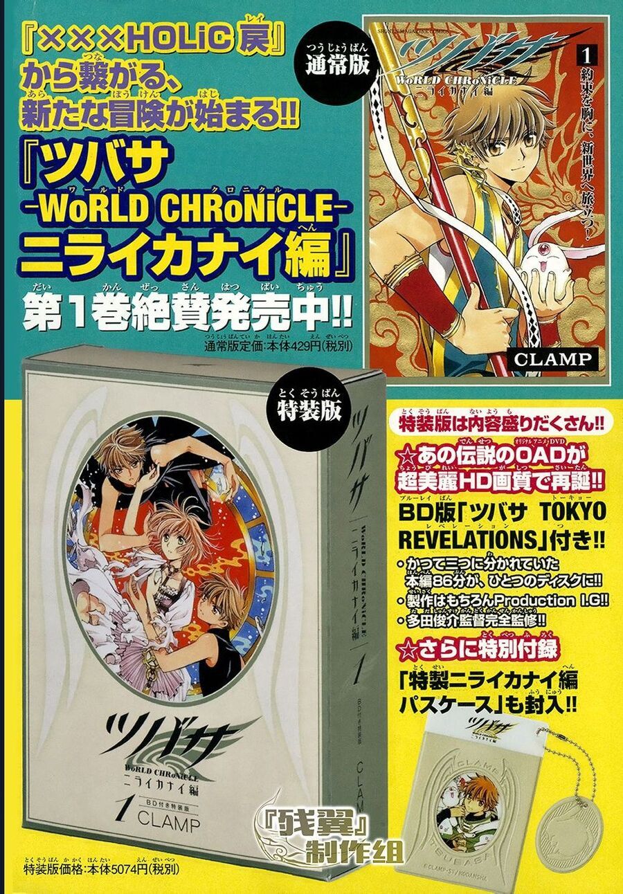 Tsubasa - World Chronicle - Nirai Kanai-Hen Chap 7 - Next Chap 8