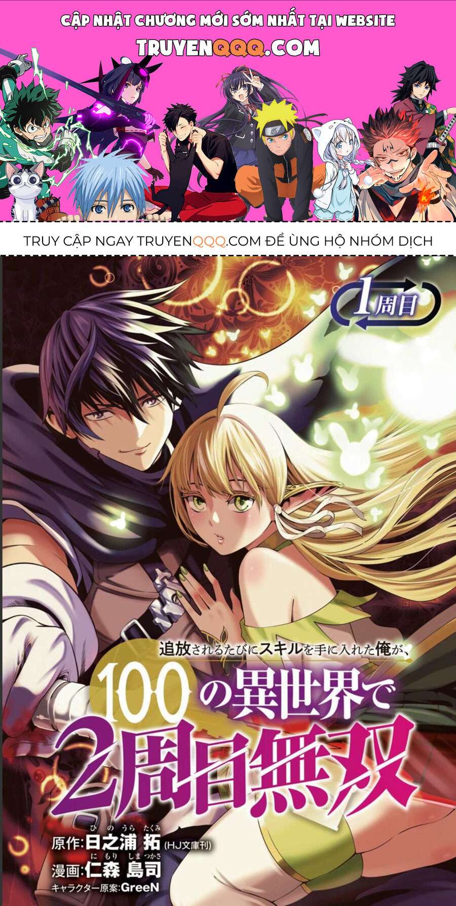 Tsuihousareru Tabi Ni Skill Wo Te Ni Ireta Ore Ga, 100 No Isekai De 2-Shuume Musou Chap 1 - Next Chap 2