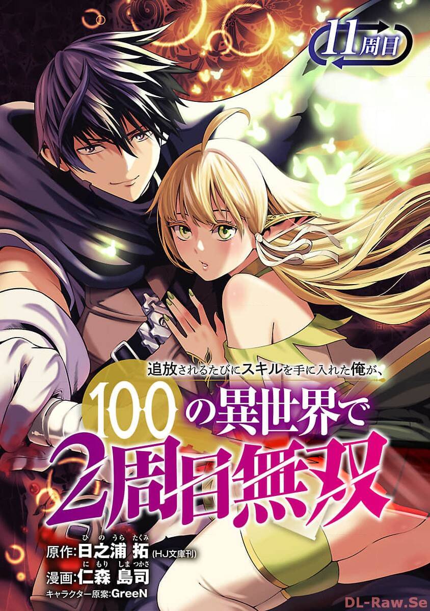 Tsuihousareru Tabi Ni Skill Wo Te Ni Ireta Ore Ga, 100 No Isekai De 2-Shuume Musou Chap 11 - Next Chap 12