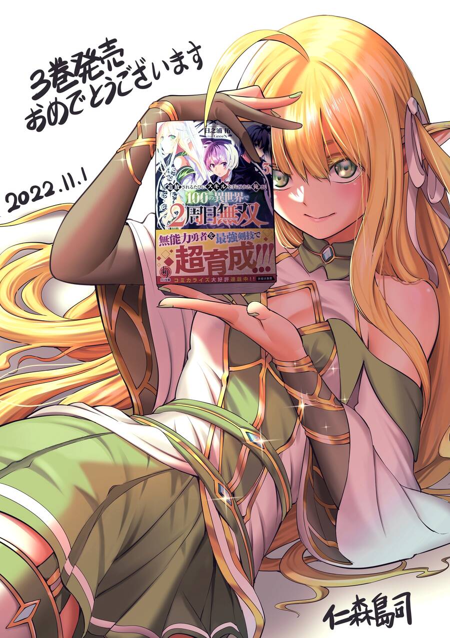 Tsuihousareru Tabi Ni Skill Wo Te Ni Ireta Ore Ga, 100 No Isekai De 2-Shuume Musou Chap 142 - Next Chap 143