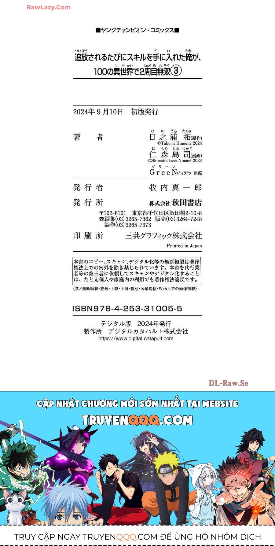 Tsuihousareru Tabi Ni Skill Wo Te Ni Ireta Ore Ga, 100 No Isekai De 2-Shuume Musou Chap 155 - Next Chap 156