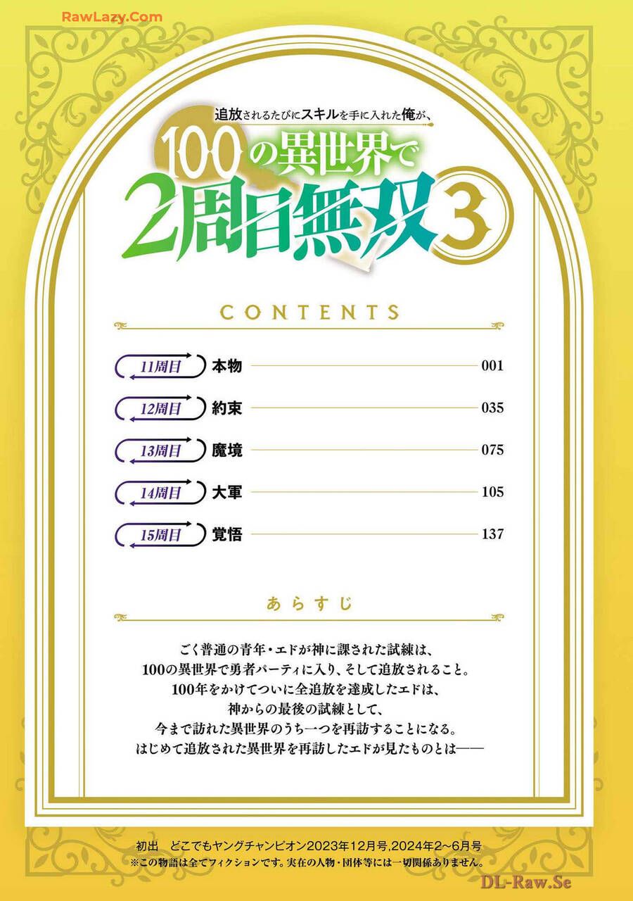 Tsuihousareru Tabi Ni Skill Wo Te Ni Ireta Ore Ga, 100 No Isekai De 2-Shuume Musou Chap 155 - Next Chap 156