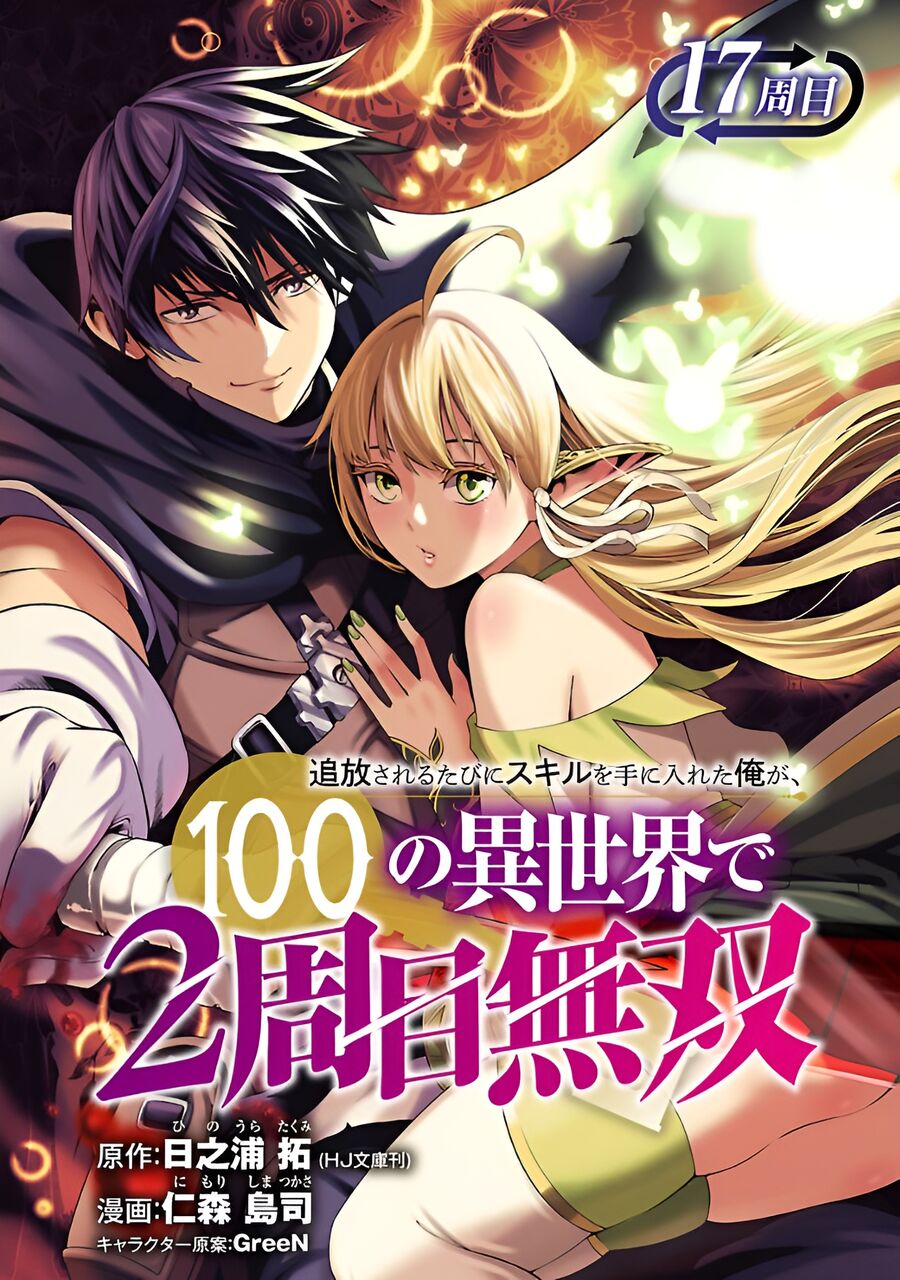 Tsuihousareru Tabi Ni Skill Wo Te Ni Ireta Ore Ga, 100 No Isekai De 2-Shuume Musou Chap 17 - Next Chap 18