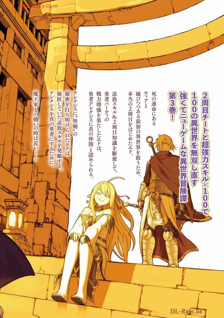 Tsuihousareru Tabi Ni Skill Wo Te Ni Ireta Ore Ga, 100 No Isekai De 2-Shuume Musou Chap 175 - Next Chap 176