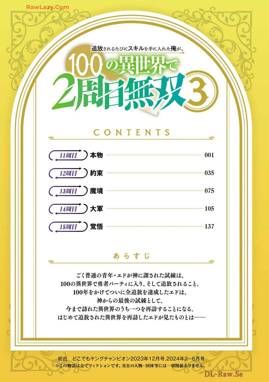 Tsuihousareru Tabi Ni Skill Wo Te Ni Ireta Ore Ga, 100 No Isekai De 2-Shuume Musou Chap 175 - Next Chap 176