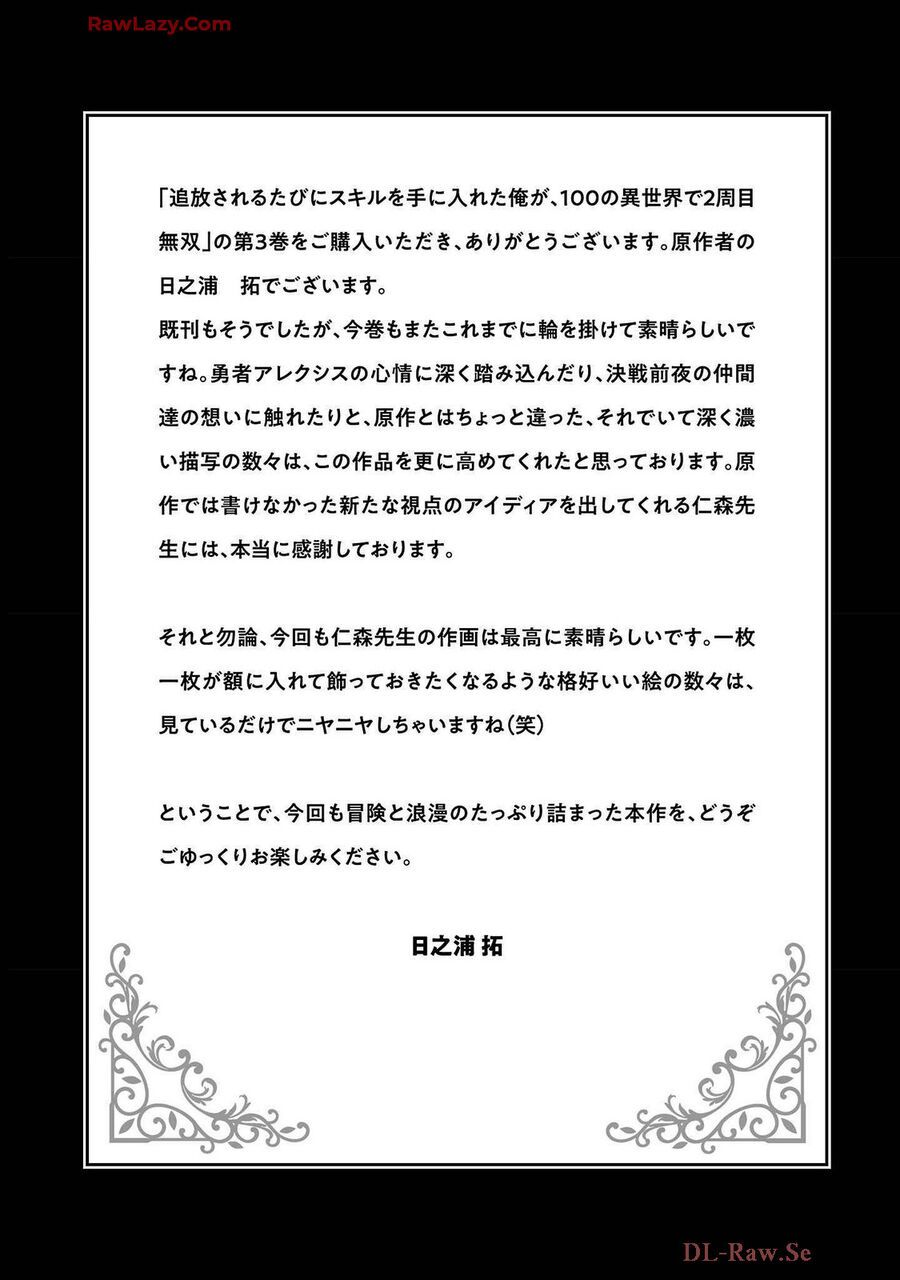 Tsuihousareru Tabi Ni Skill Wo Te Ni Ireta Ore Ga, 100 No Isekai De 2-Shuume Musou Chap 175 - Next Chap 176