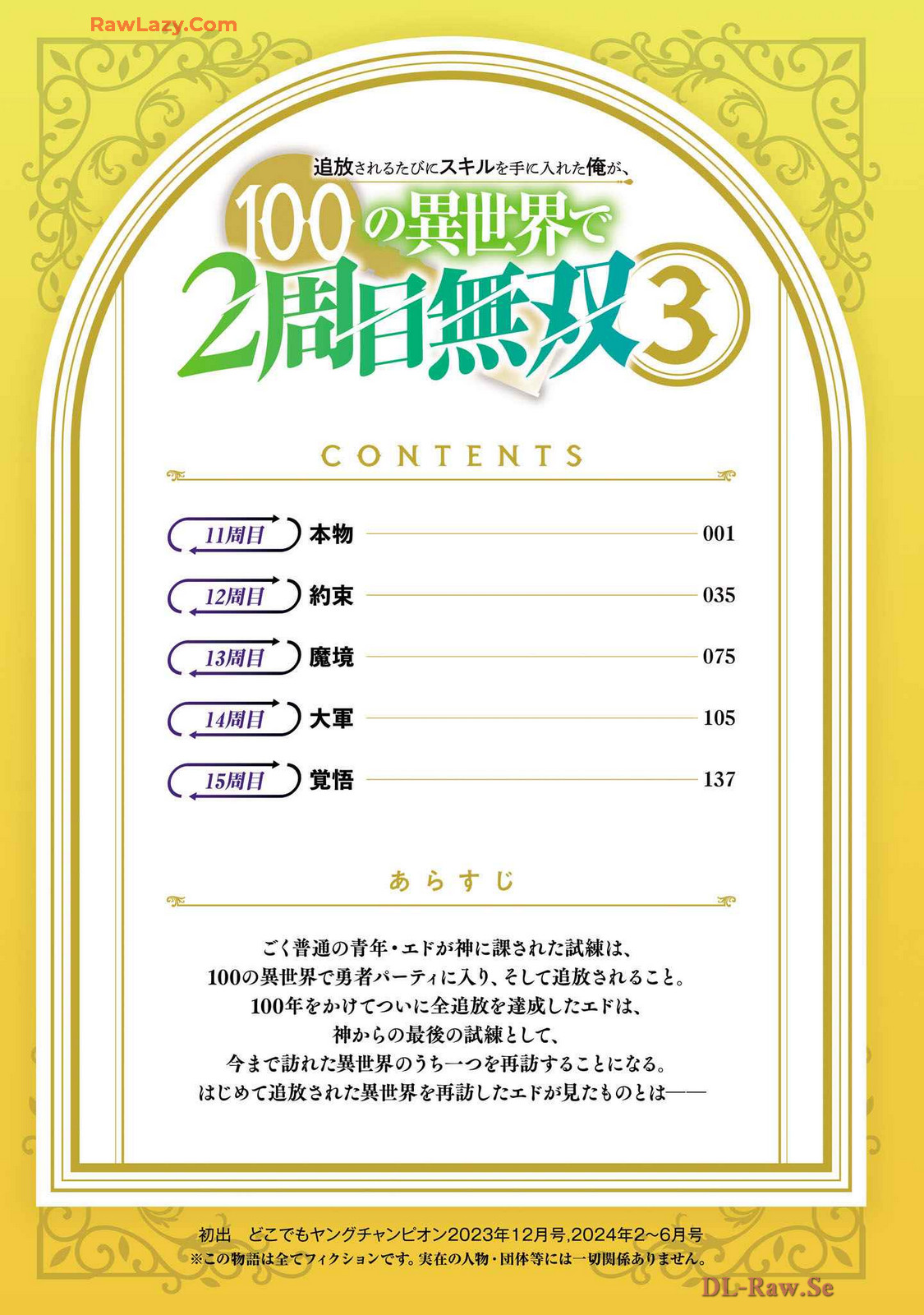 Tsuihousareru Tabi Ni Skill Wo Te Ni Ireta Ore Ga, 100 No Isekai De 2-Shuume Musou Chap 18 - Next Chap 19