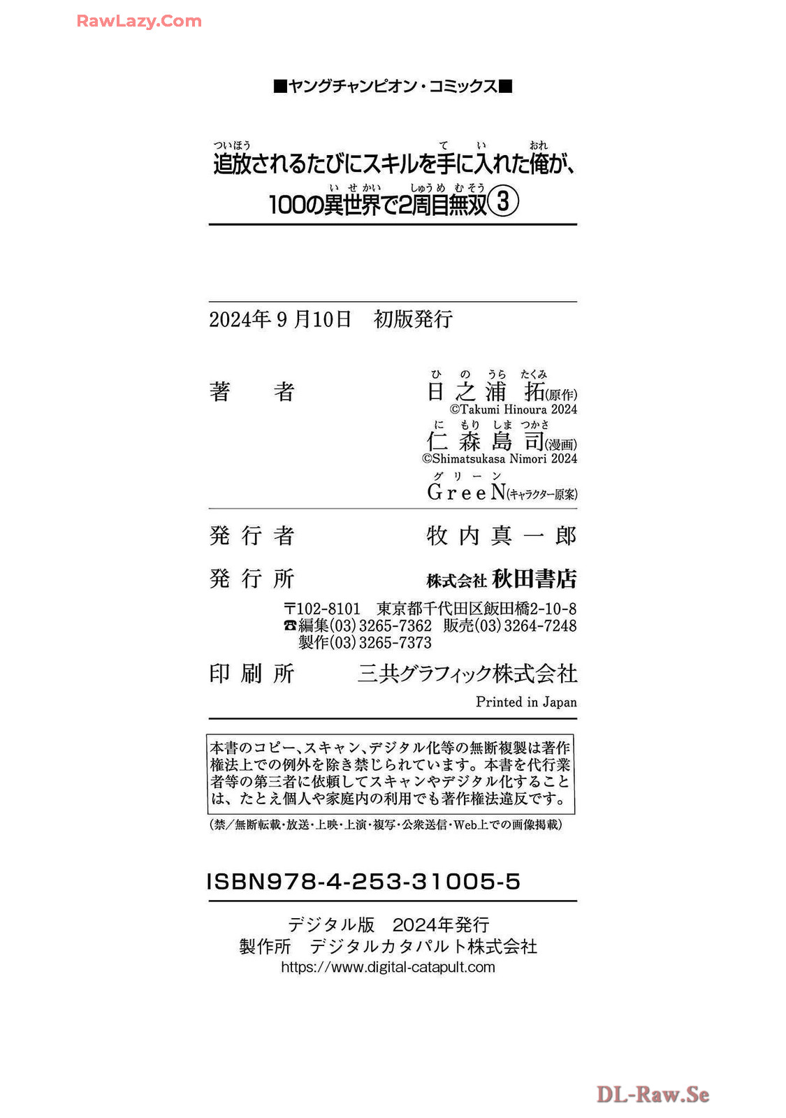 Tsuihousareru Tabi Ni Skill Wo Te Ni Ireta Ore Ga, 100 No Isekai De 2-Shuume Musou Chap 18 - Next Chap 19