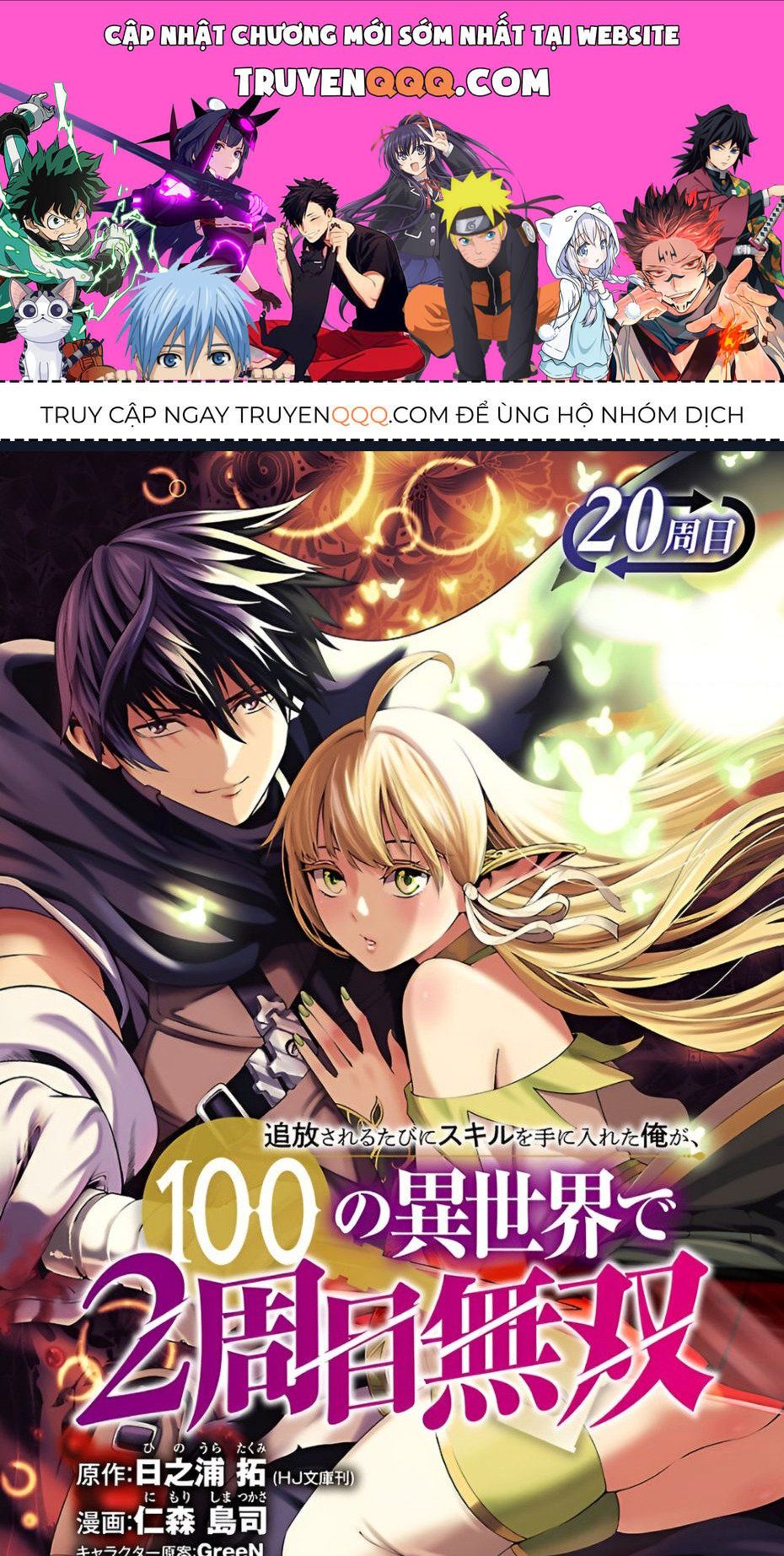 Tsuihousareru Tabi Ni Skill Wo Te Ni Ireta Ore Ga, 100 No Isekai De 2-Shuume Musou Chap 20 - Next Chap 21