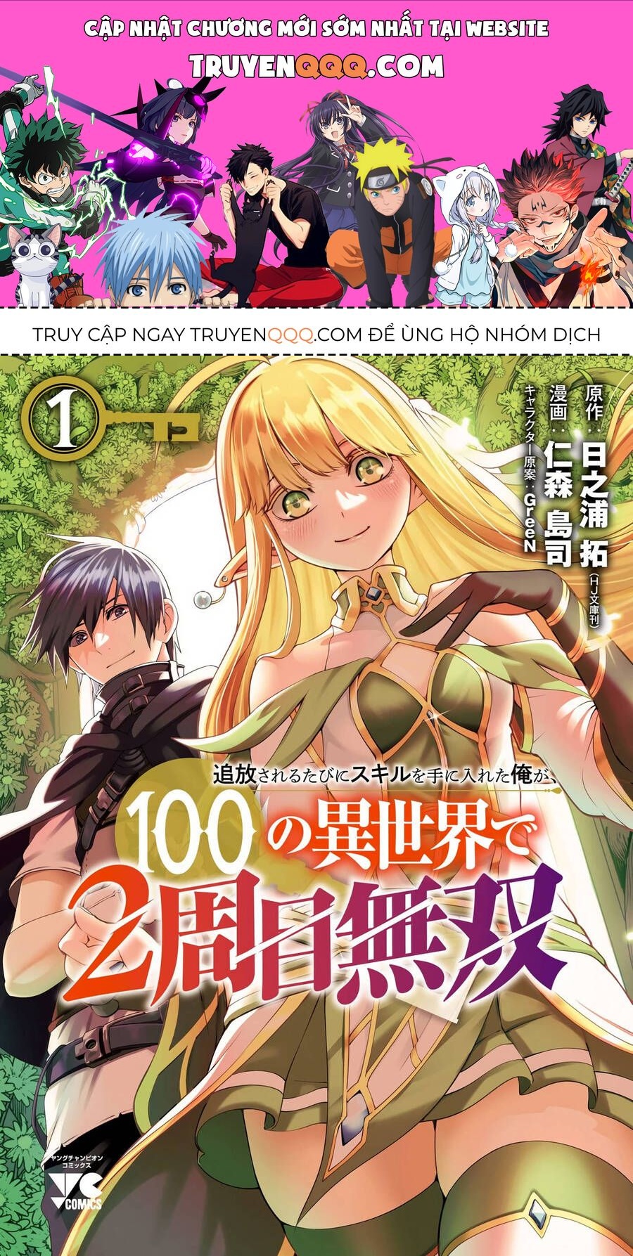 Tsuihousareru Tabi Ni Skill Wo Te Ni Ireta Ore Ga, 100 No Isekai De 2-Shuume Musou Chap 55 - Next Chap 56