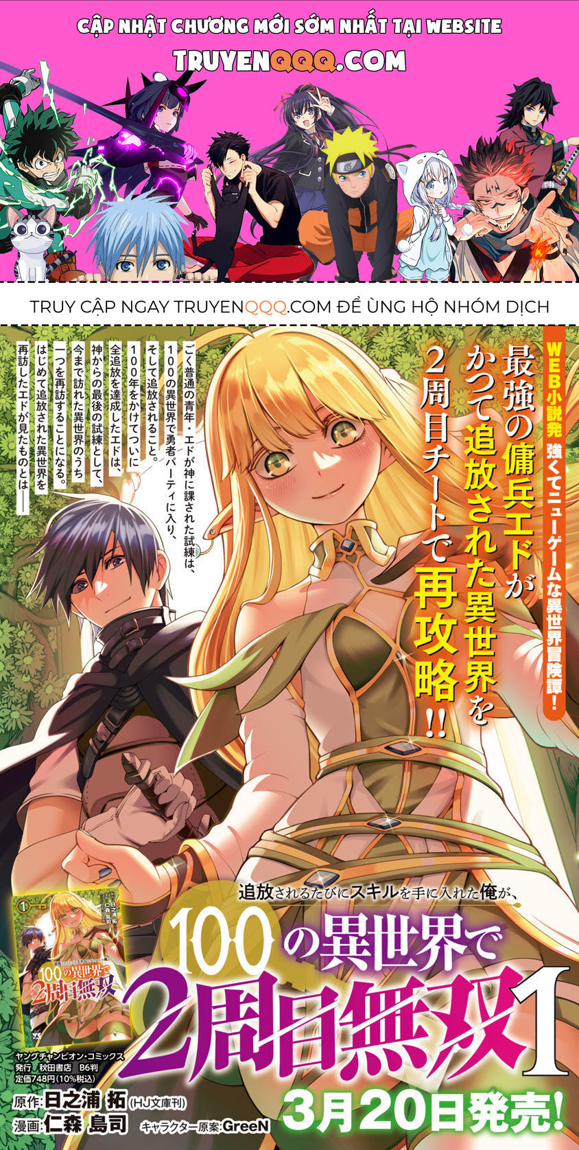 Tsuihousareru Tabi Ni Skill Wo Te Ni Ireta Ore Ga, 100 No Isekai De 2-Shuume Musou Chap 6 - Next Chap 7