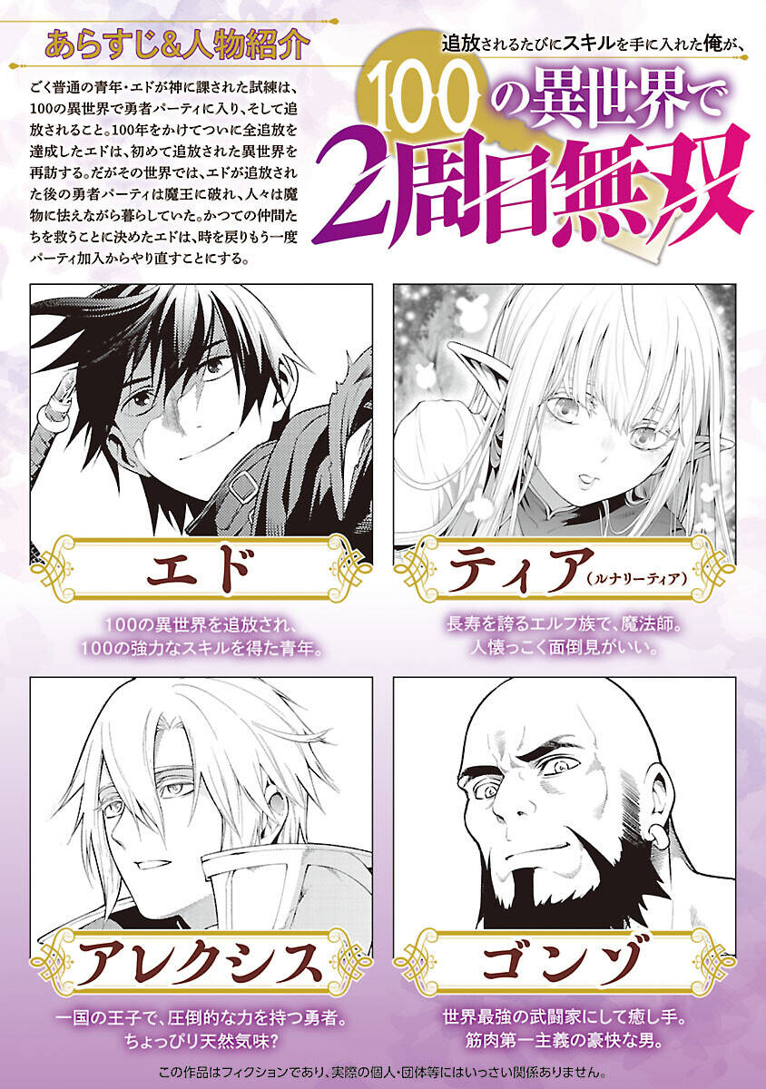 Tsuihousareru Tabi Ni Skill Wo Te Ni Ireta Ore Ga, 100 No Isekai De 2-Shuume Musou Chap 91 - Next Chap 92