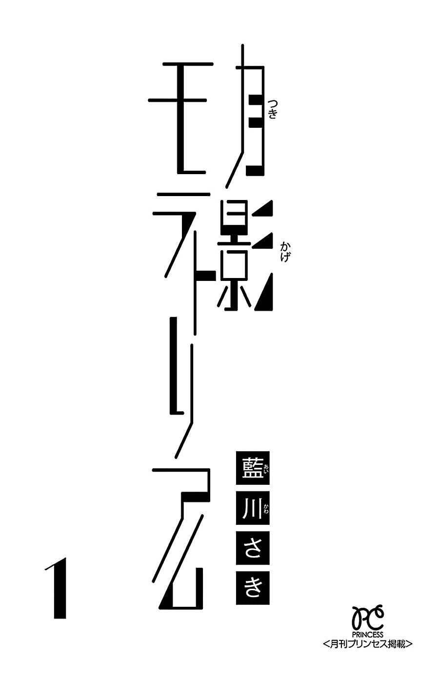 Tsukikage Moratorium Chap 1 - Next Chap 2
