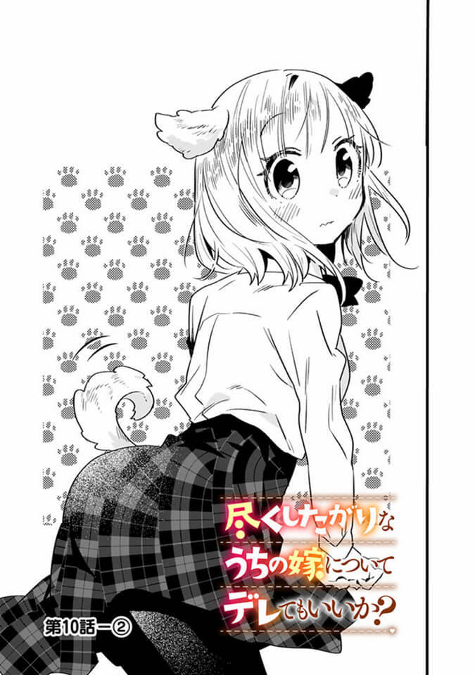 Tsukushitagari Na Uchi No Yome Nitsuite Dere Temoii Ka? Chap 102 - Next Chap 103