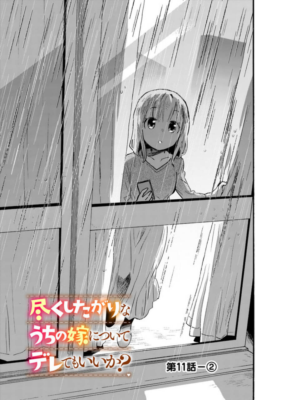 Tsukushitagari Na Uchi No Yome Nitsuite Dere Temoii Ka? Chap 112 - Next Chap 113