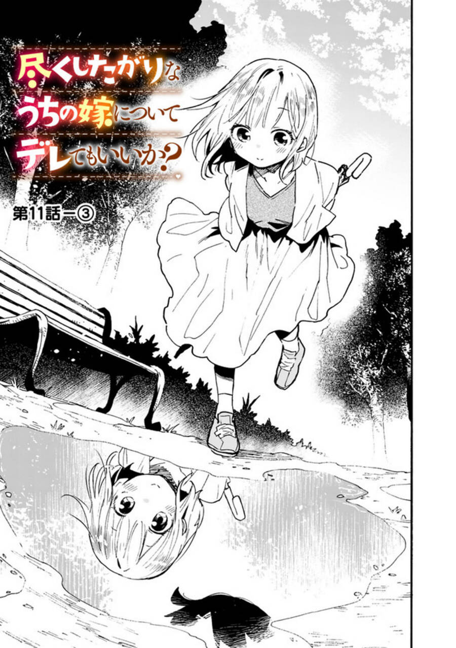 Tsukushitagari Na Uchi No Yome Nitsuite Dere Temoii Ka? Chap 113 - Next Chap 114